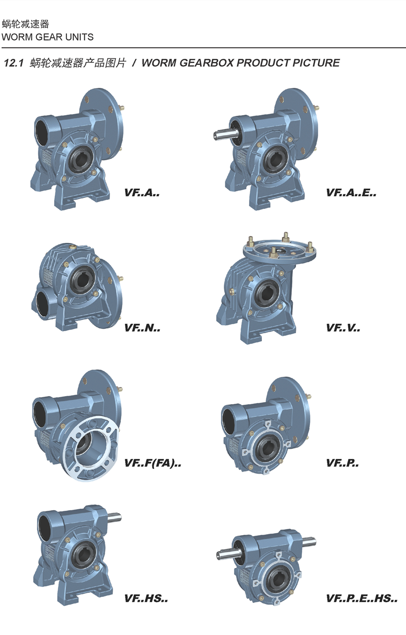 VF圓形蝸輪蝸桿減速機廠家直銷.png